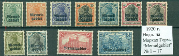 Мемель ( Клайпеда) 1920, Надпечатки Франц.Администрация. 13 марок *\(.) № 1-17